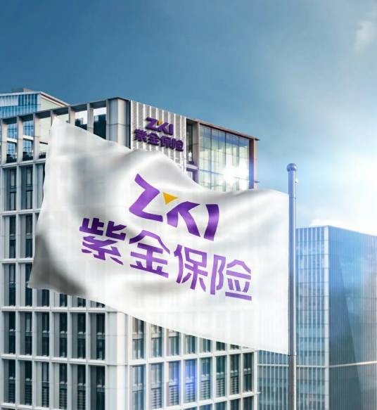紫金财产保险股份有限公司
