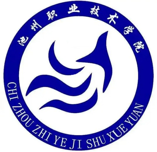 池州职业技术学院