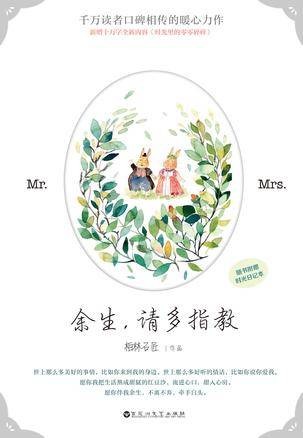 余生，请多指教（2016年百花洲文艺出版社出版的图书）