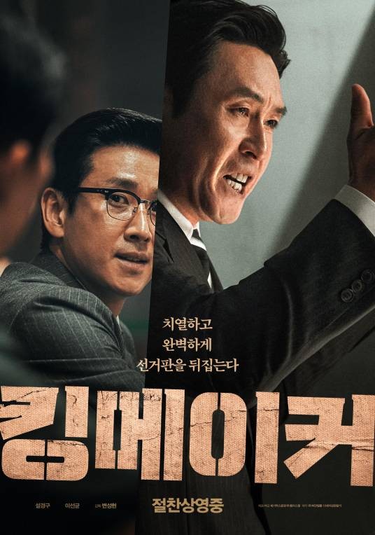 王者制造（韩国2022年卞成贤执导的电影）