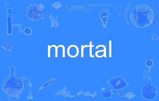 mortal（英语单词）