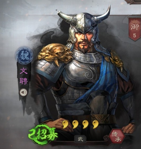 文聘(手游《三国志・战略版》中的武将)