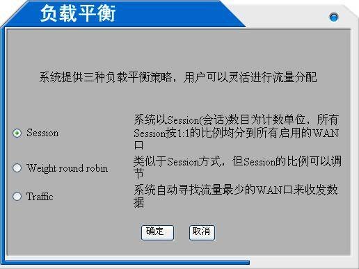 负载平衡