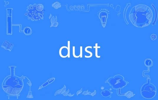 DUST(英语单词)