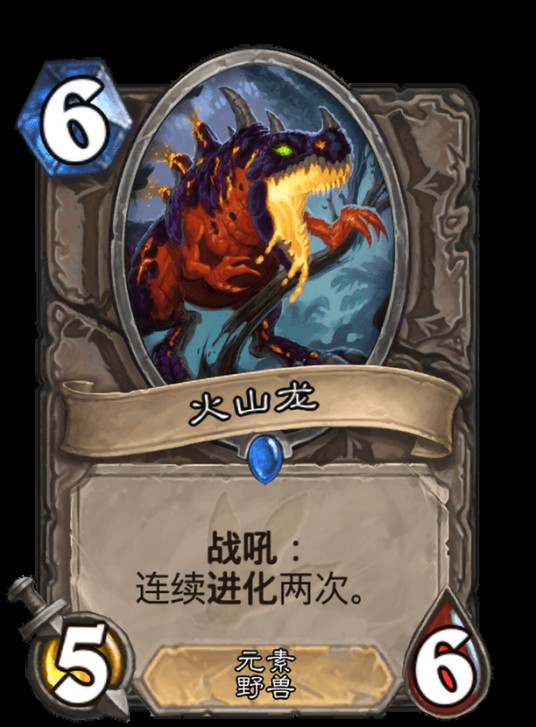 火山龙