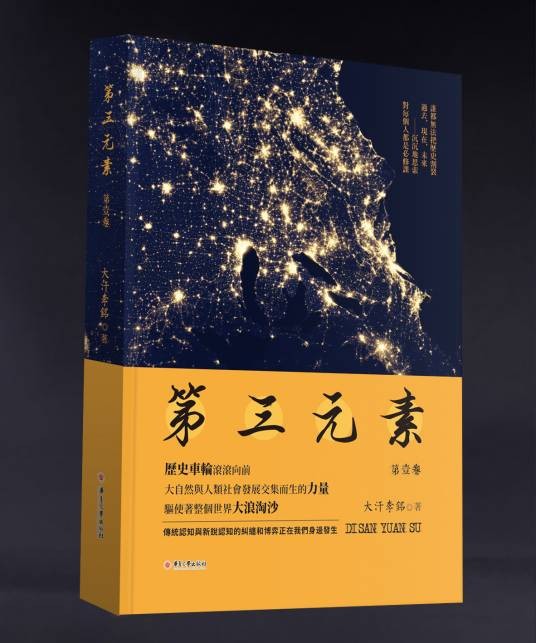 第三元素