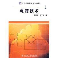 电源技术(2010年大连理工大学出版社出版的图书)