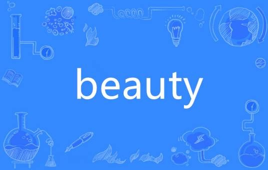 beauty（英语单词）