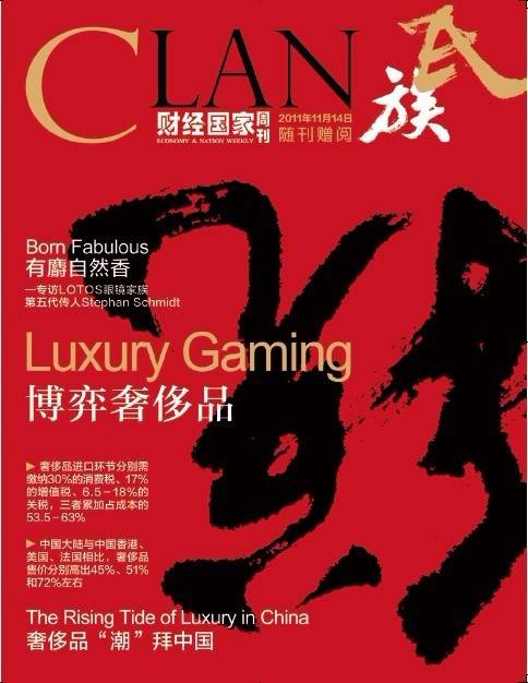clan（新华社第一本涉及高端生活的期刊）
