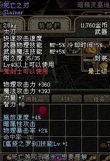 死亡之刃（游戏《地下城与勇士》中的武器）