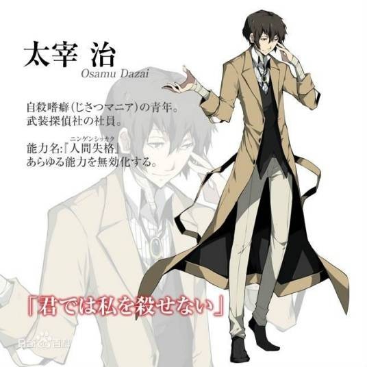 太宰治(漫画《文豪野犬》中的主要角色)