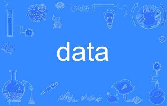 data（英文单词）