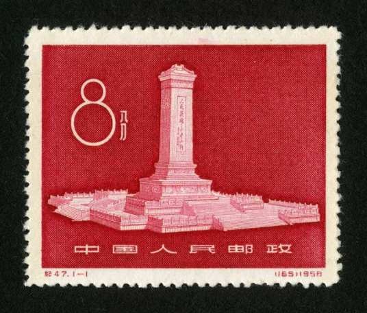 人民英雄纪念碑(1958年发行的邮票)