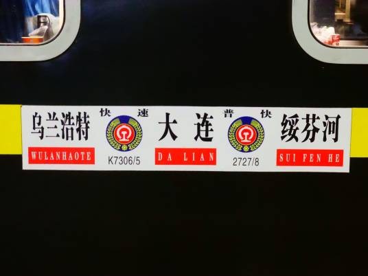 2727次列车