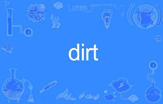 Dirt（英语单词）