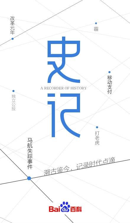 史记·2014
