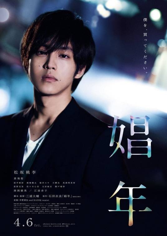 娼年（日本2018年松坂桃李主演的电影）