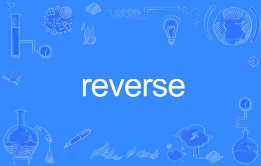 Reverse（英语单词）
