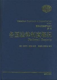 国际比较法