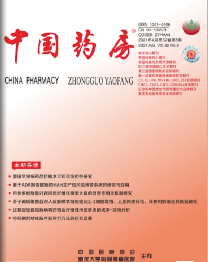 中国药房