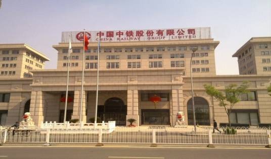 北京中铁建设集团有限公司
