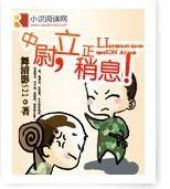 中尉立正稍息