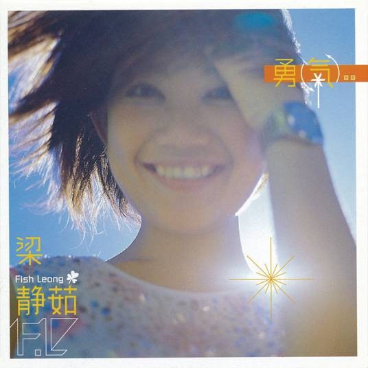 如果有一天（梁静茹演唱歌曲）