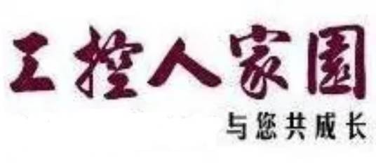 工控人家园