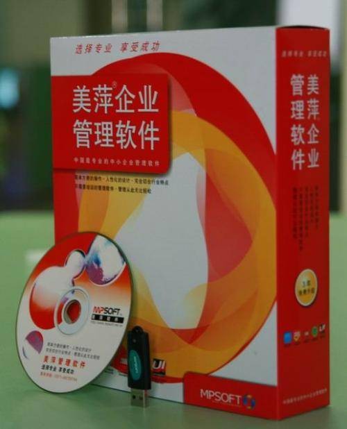 美萍软件