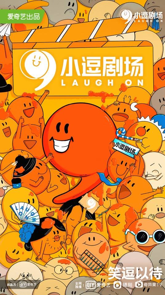 小逗剧场