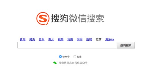 搜狗微信搜索