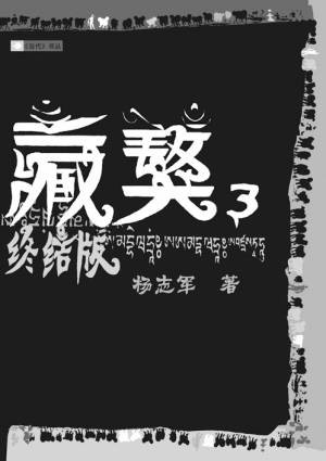 藏獒传奇
