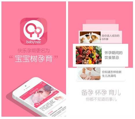 宝宝树孕育