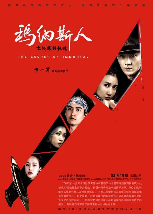 玛纳斯人之失落的秘境