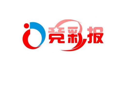 竞彩报