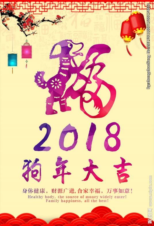 狗年（中国十二生肖年份之一）