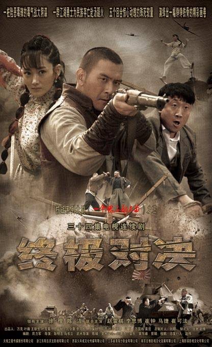 终极对决(2014年徐僧、陈洁主演电视剧)