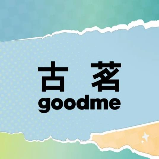 古茗