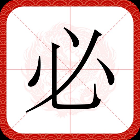 必