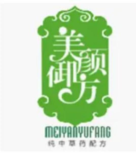美颜御方