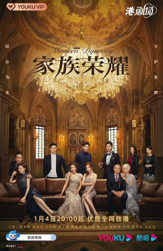 家族荣耀（2022年张智霖、杨茜尧主演的电视剧）