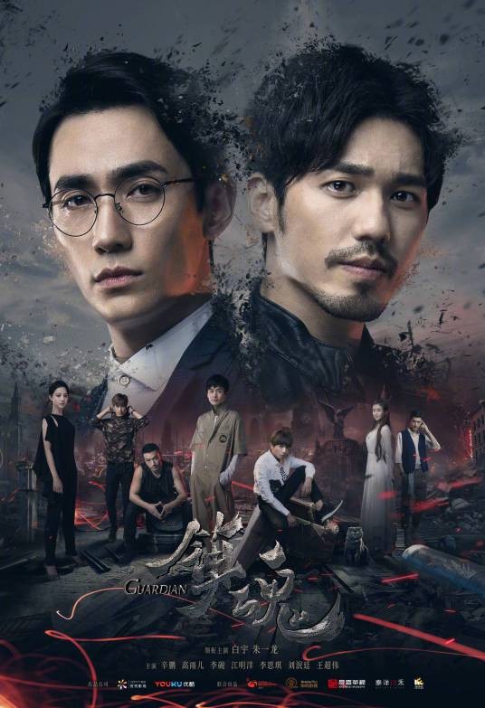 镇魂(2018年白宇、朱一龙主演的奇幻悬疑电视剧)