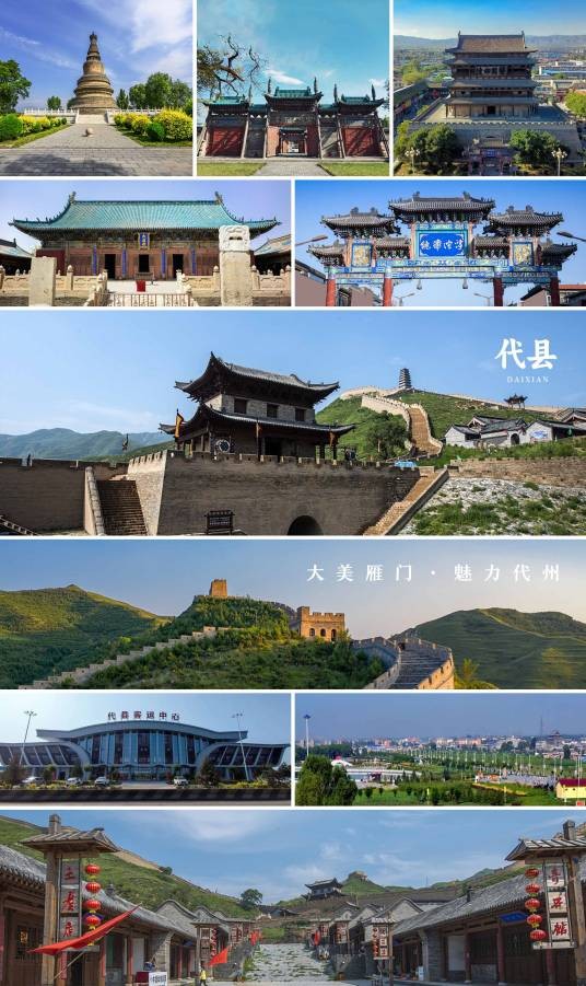 代县（山西省忻州市辖县）