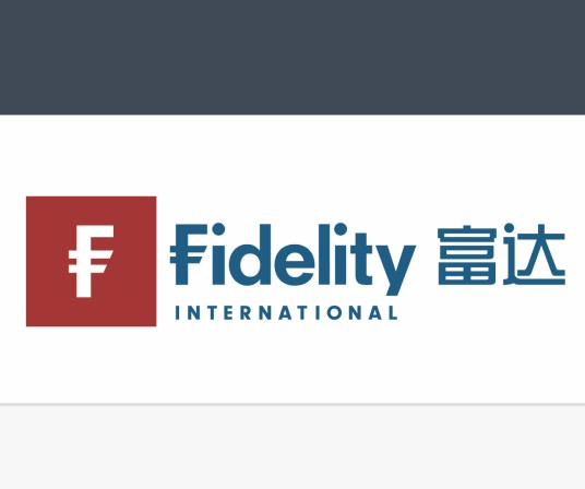 富达基金管理（中国）有限公司