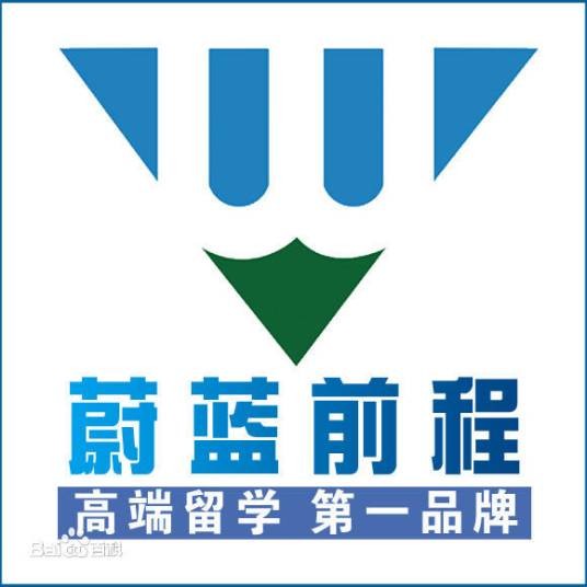蔚蓝前程
