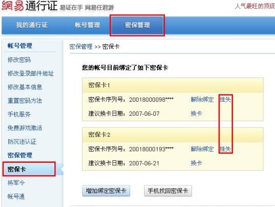 网易通行证