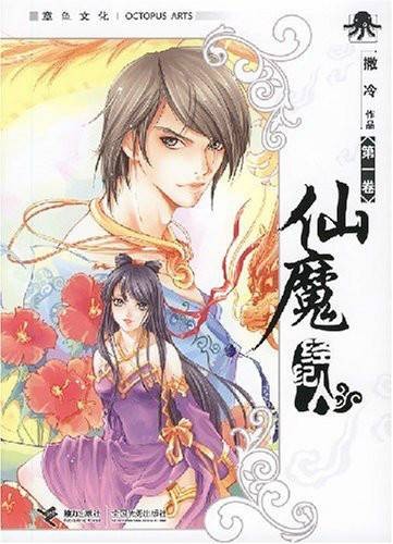 仙魔经纪人