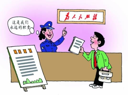 服务型政府(为人民服务的政府)