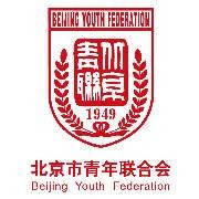 北京市青年联合会