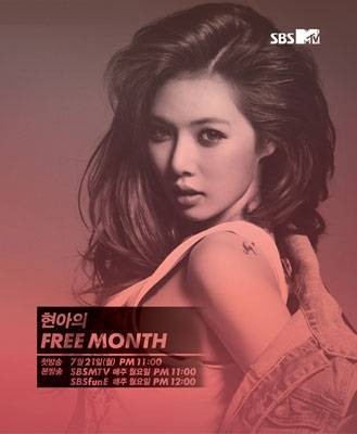 泫雅的FREE MONTH